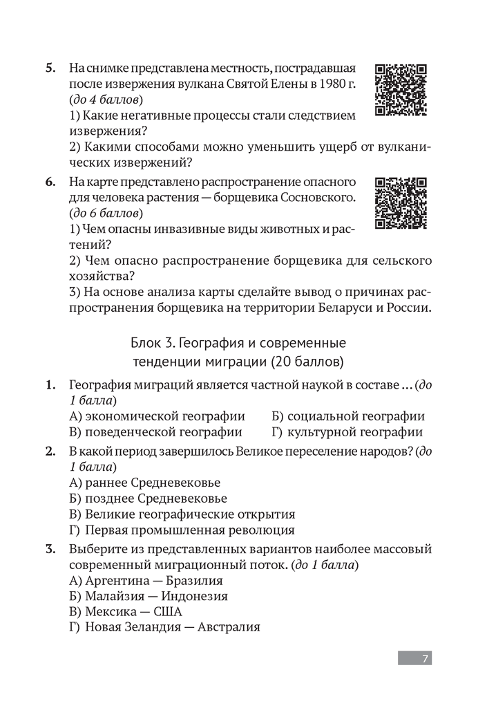 География. 9—11 классы. Олимпиады