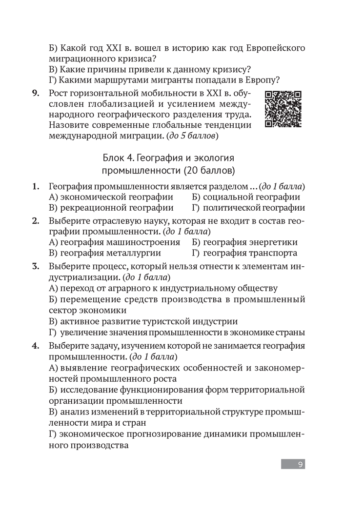 География. 9—11 классы. Олимпиады