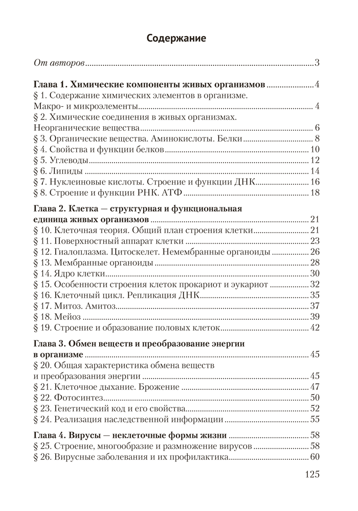 Биология. 11 класс. Рабочая тетрадь (базовый уровень)