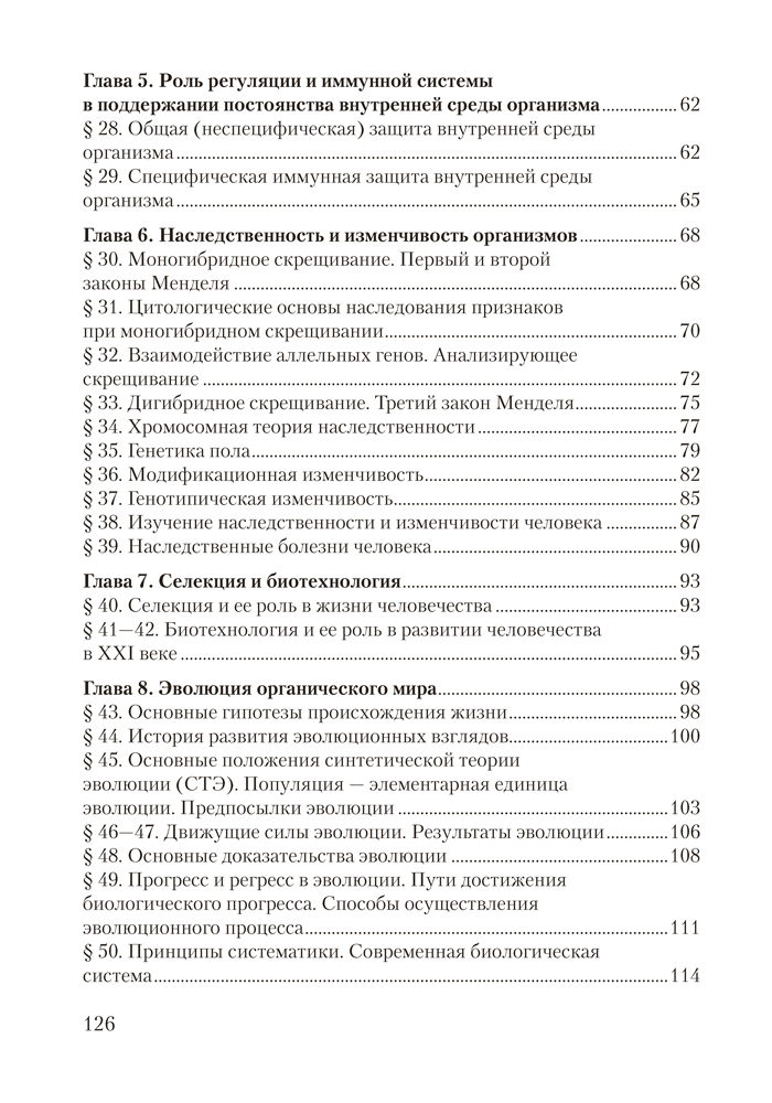 Биология. 11 класс. Рабочая тетрадь (базовый уровень)