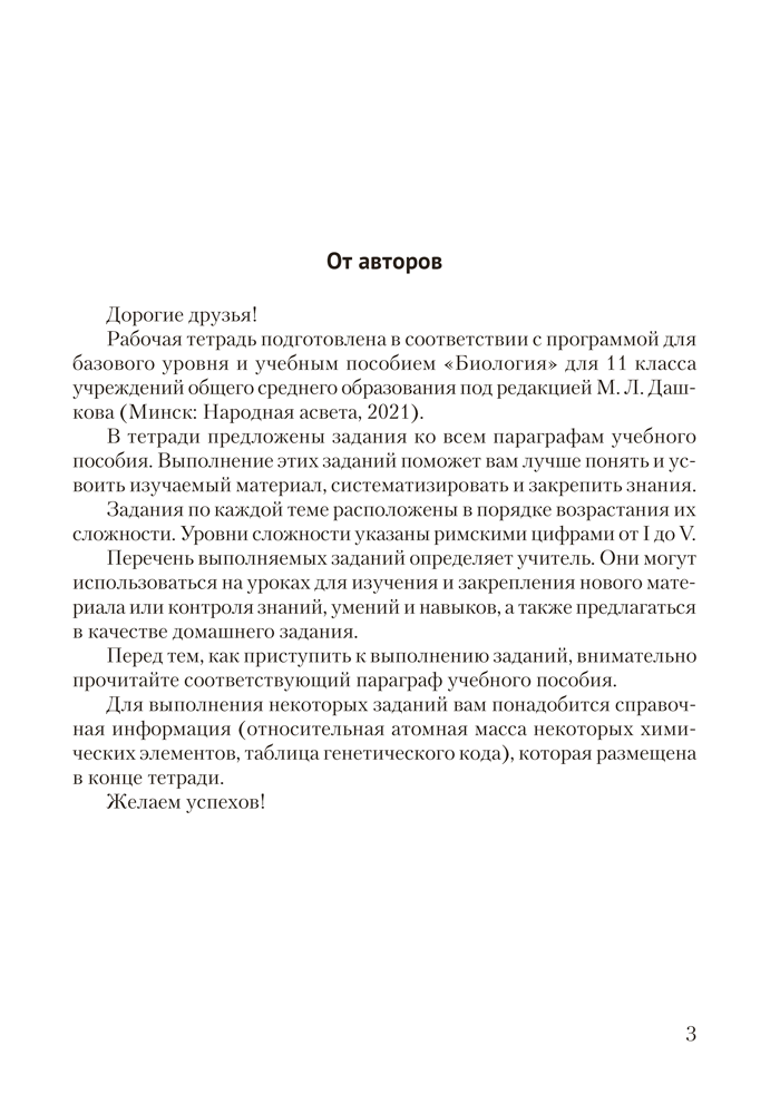 Биология. 11 класс. Рабочая тетрадь (базовый уровень)