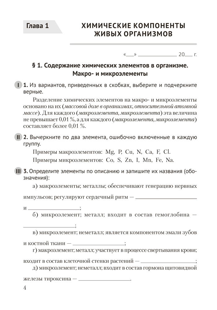 Биология. 11 класс. Рабочая тетрадь (базовый уровень)