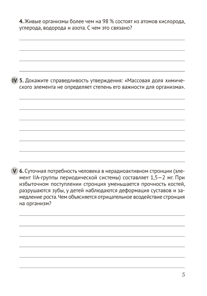 Биология. 11 класс. Рабочая тетрадь (базовый уровень)
