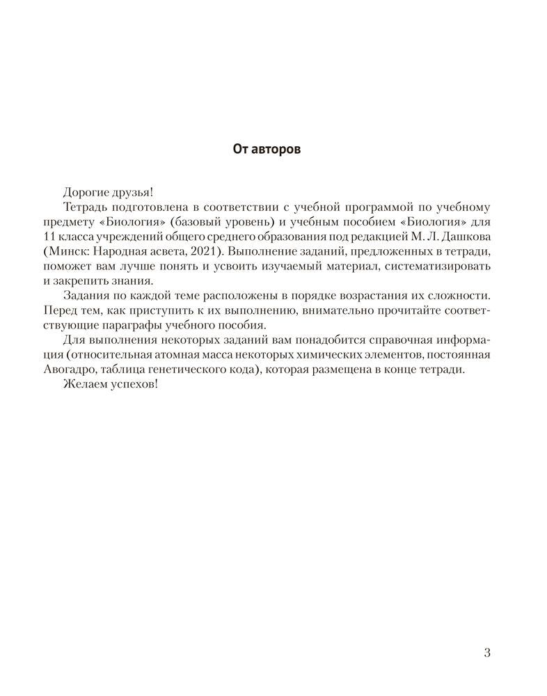 Биология. 11 класс. Тетрадь для лабораторных и практических работ (базовый уровень)