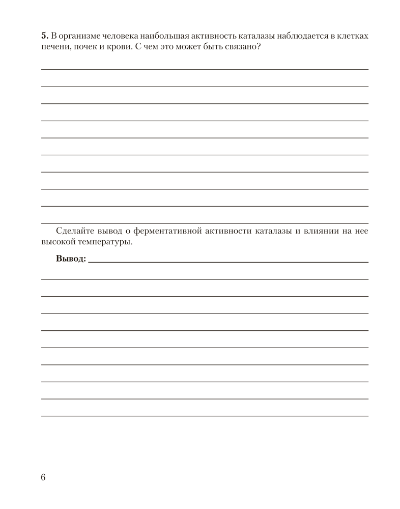 Биология. 11 класс. Тетрадь для лабораторных и практических работ (базовый уровень)