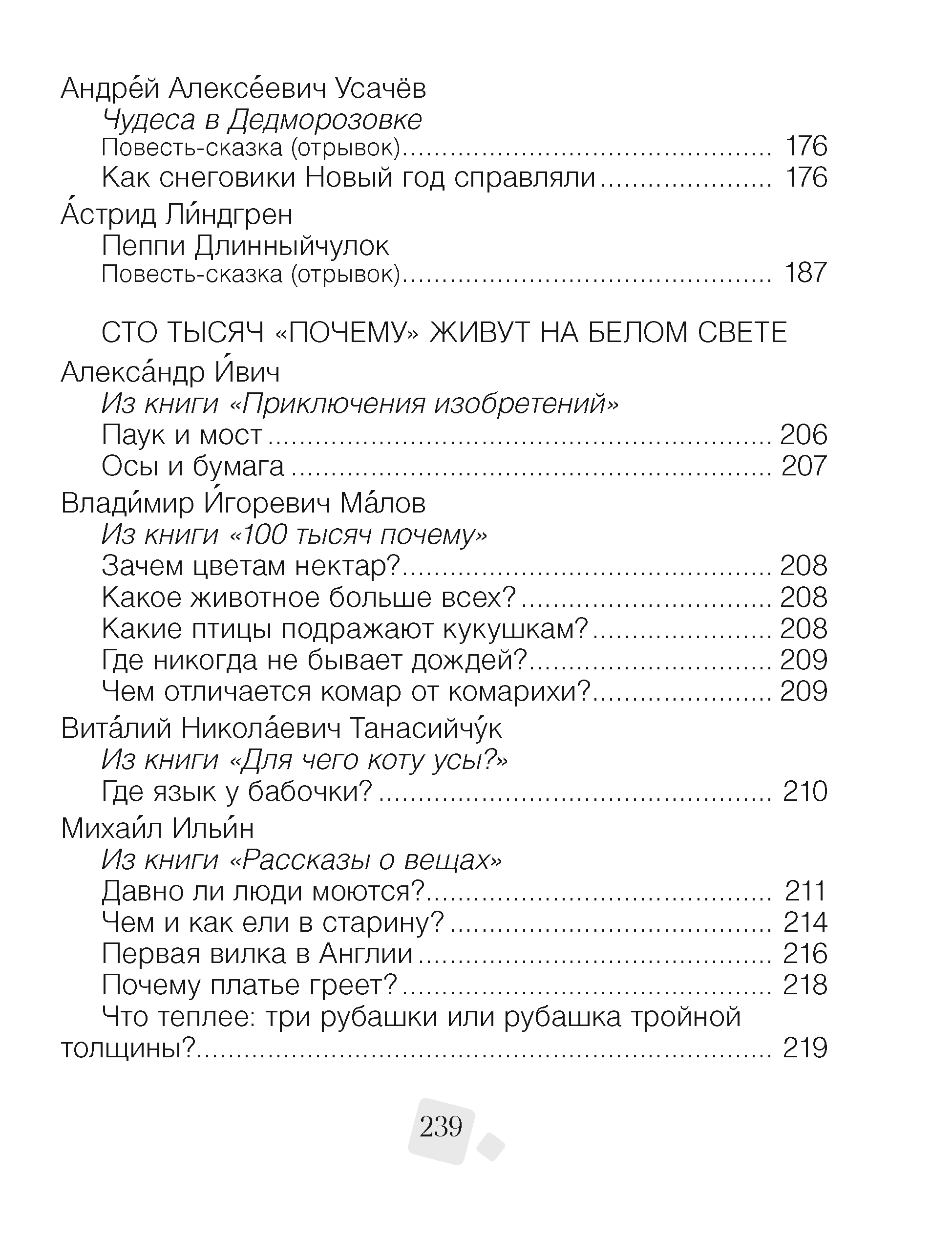 Хрестоматия по литературному чтению. 4 класс