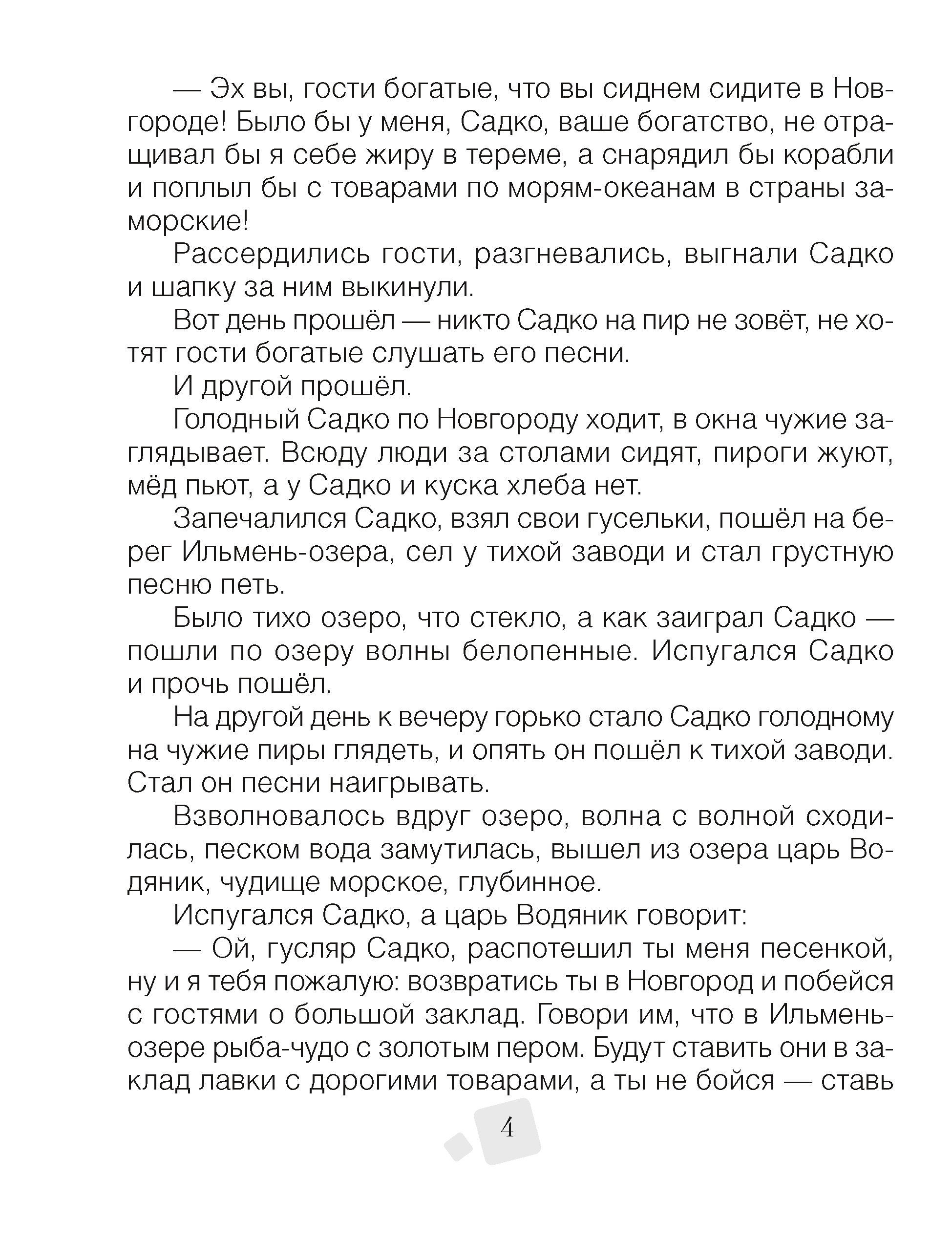 Хрестоматия по литературному чтению. 4 класс