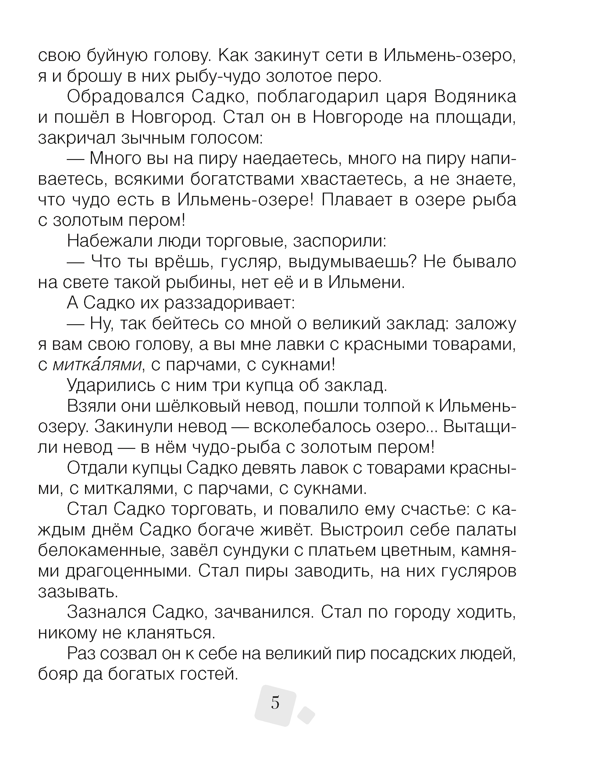 Хрестоматия по литературному чтению. 4 класс