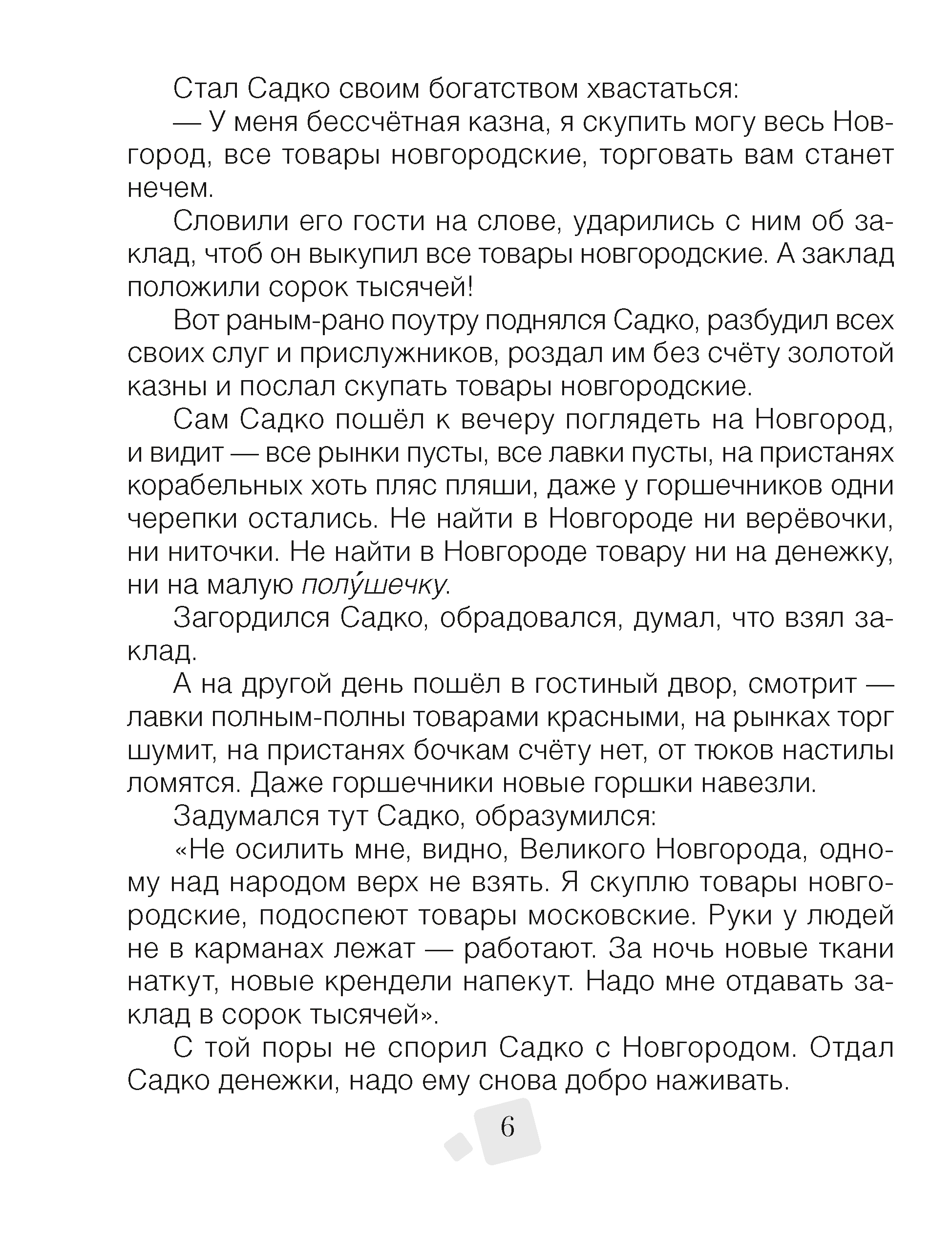 Хрестоматия по литературному чтению. 4 класс