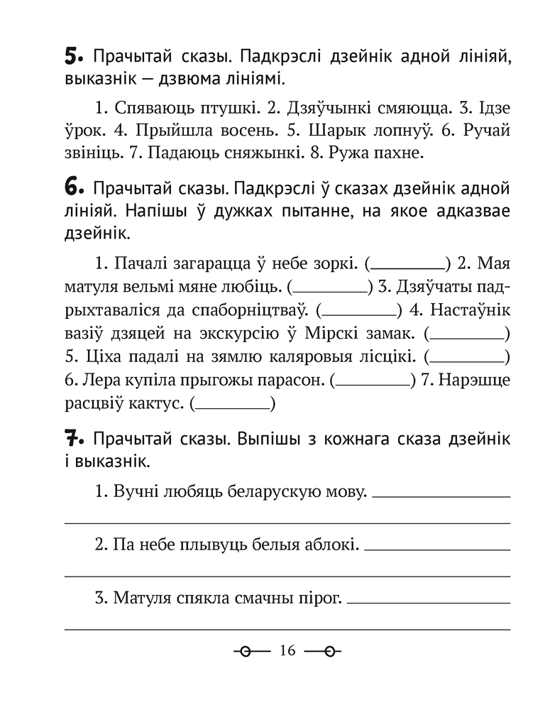 Трэнажор па беларускай мове. 3 клас