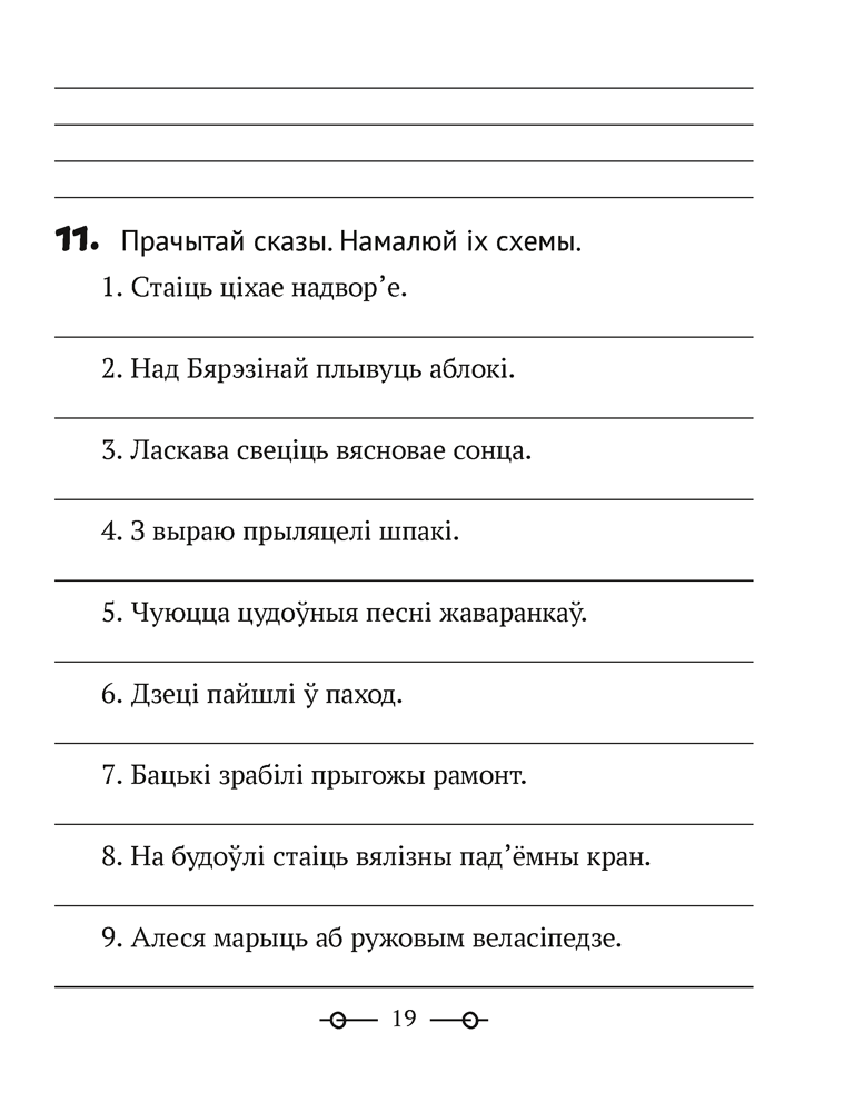 Трэнажор па беларускай мове. 3 клас
