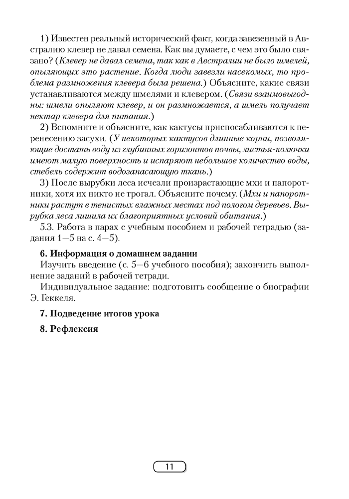 Биология. План-конспект уроков. 10 класс
