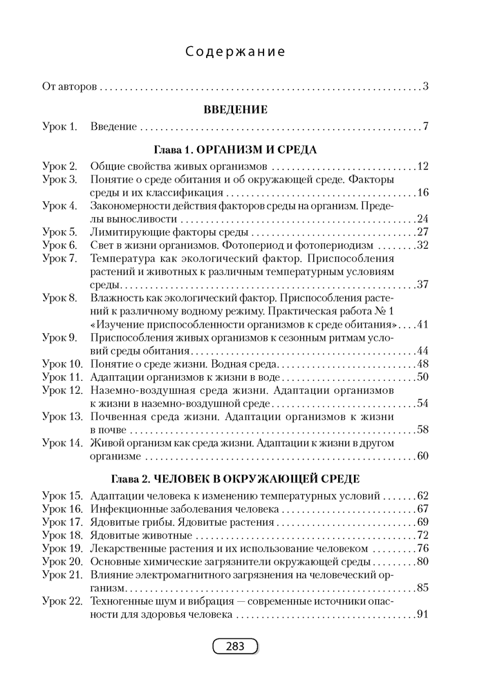 Биология. План-конспект уроков. 10 класс