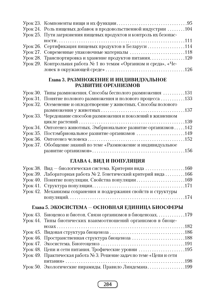 Биология. План-конспект уроков. 10 класс