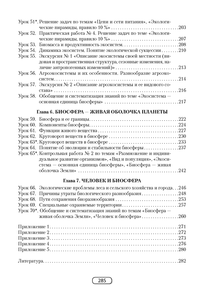 Биология. План-конспект уроков. 10 класс
