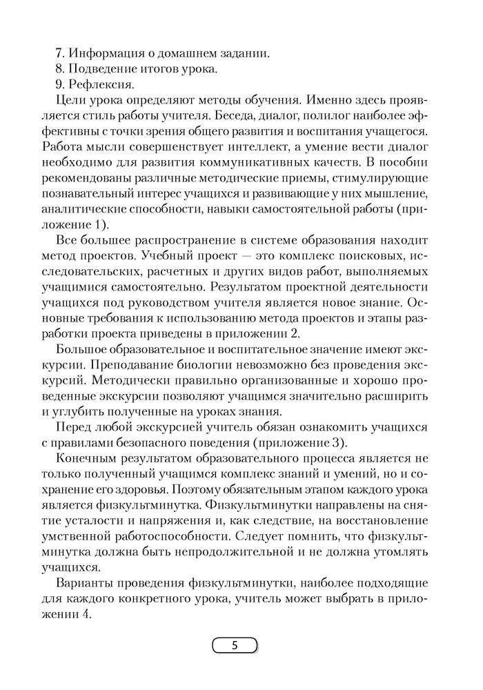 Биология. План-конспект уроков. 10 класс