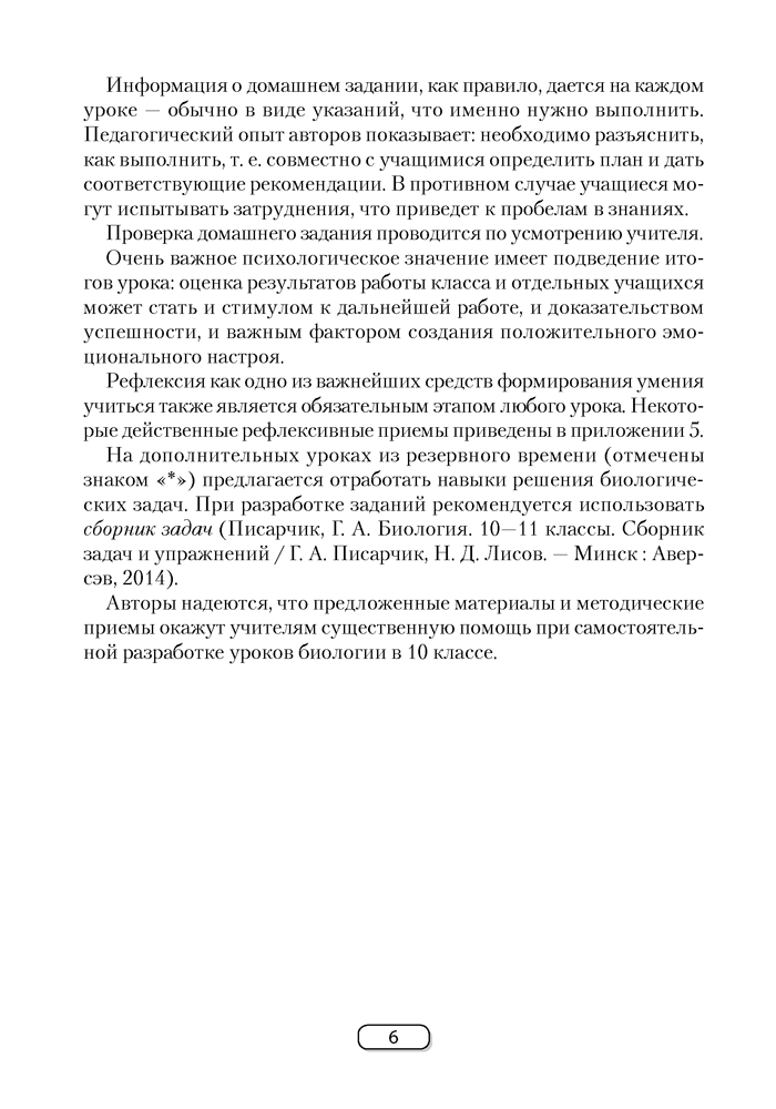 Биология. План-конспект уроков. 10 класс