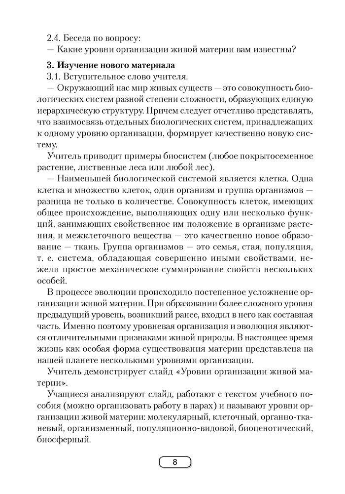 Биология. План-конспект уроков. 10 класс