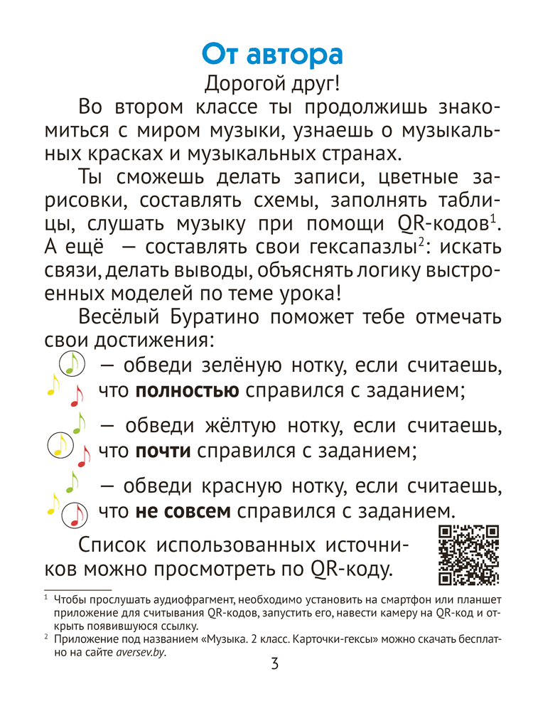 Музыка. 2 класс. Рабочая тетрадь