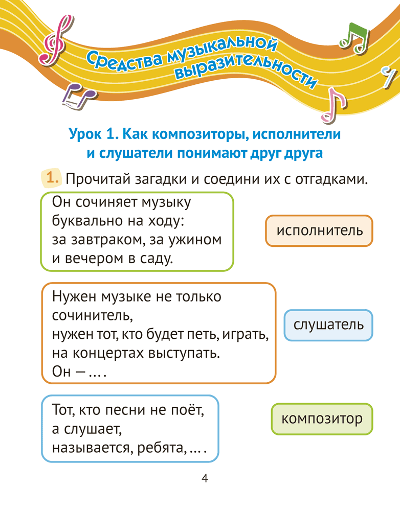 Музыка. 2 класс. Рабочая тетрадь