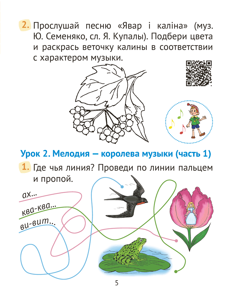 Музыка. 2 класс. Рабочая тетрадь