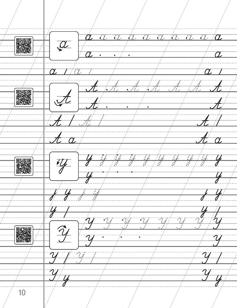 Прописи с анимацией. 1 класс