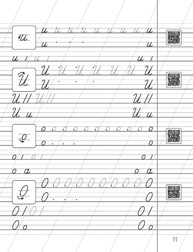 Прописи с анимацией. 1 класс