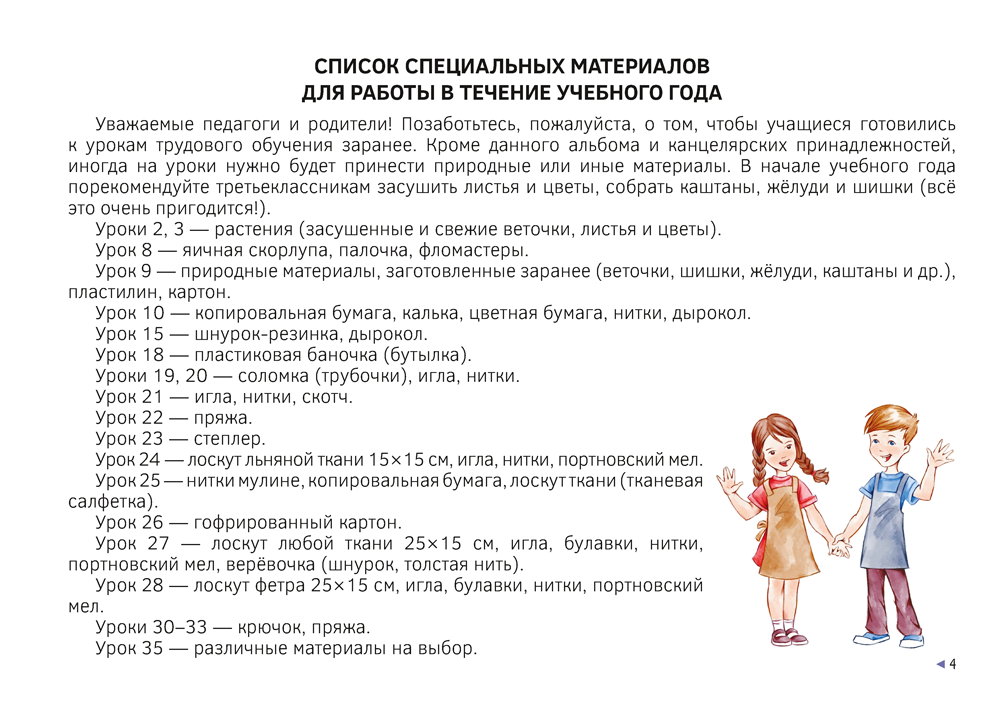 Альбом по трудовому обучению. 3 класс