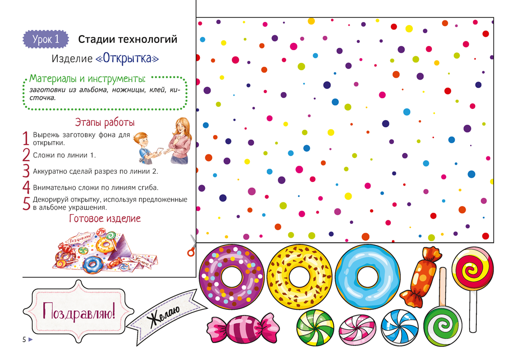 Альбом по трудовому обучению. 3 класс