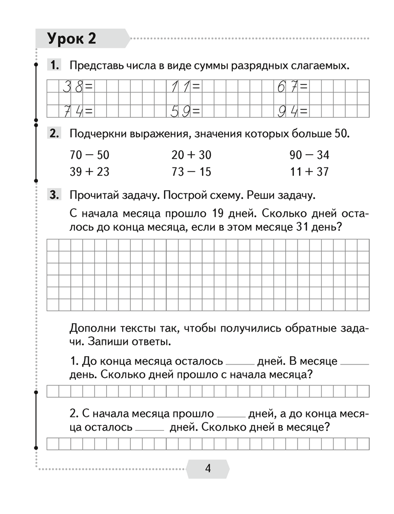 Математика. 3 класс. Рабочая тетрадь. В двух частях. Часть 1