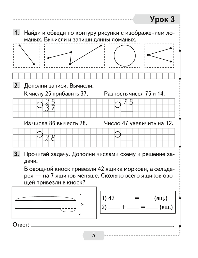 Математика. 3 класс. Рабочая тетрадь. В двух частях. Часть 1