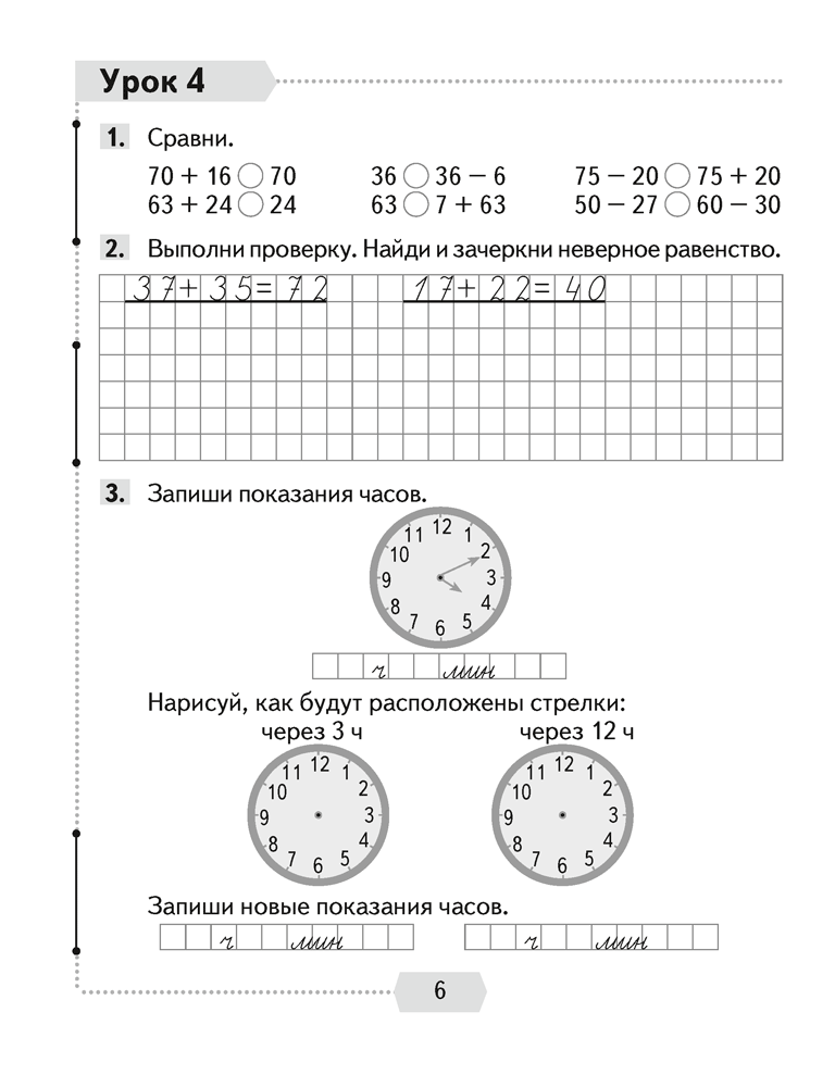 Математика. 3 класс. Рабочая тетрадь. В двух частях. Часть 1