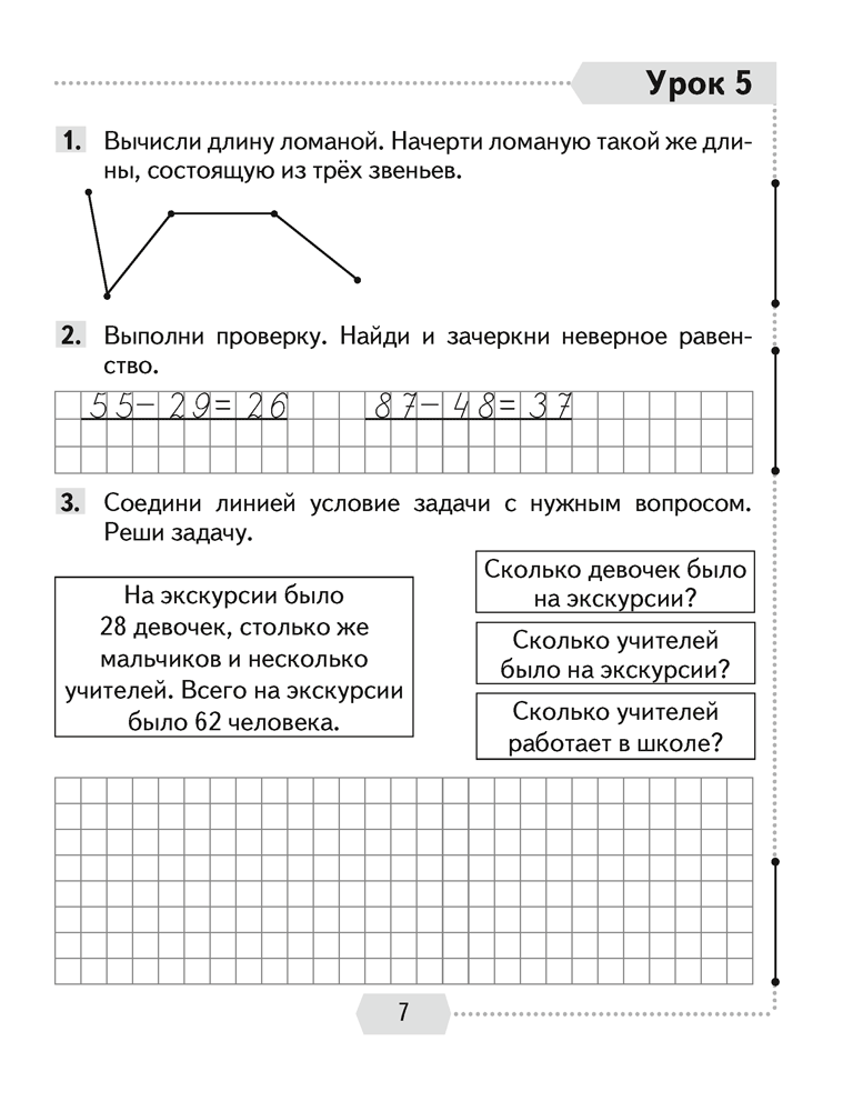 Математика. 3 класс. Рабочая тетрадь. В двух частях. Часть 1