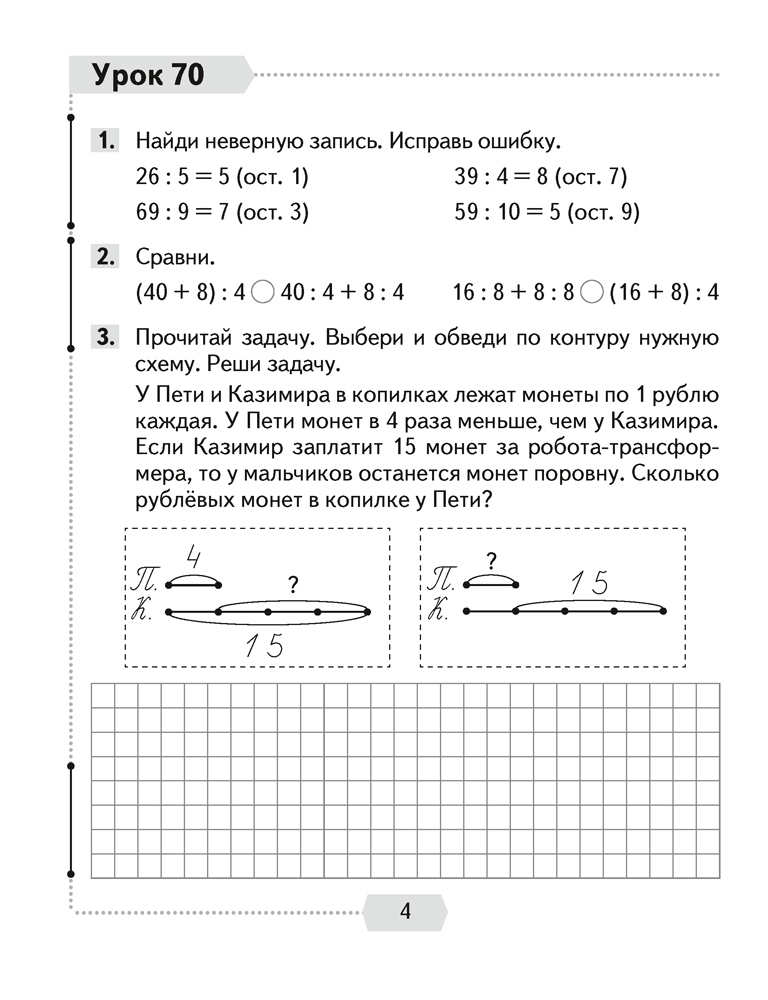 Математика. 3 класс. Рабочая тетрадь. В двух частях. Часть 2