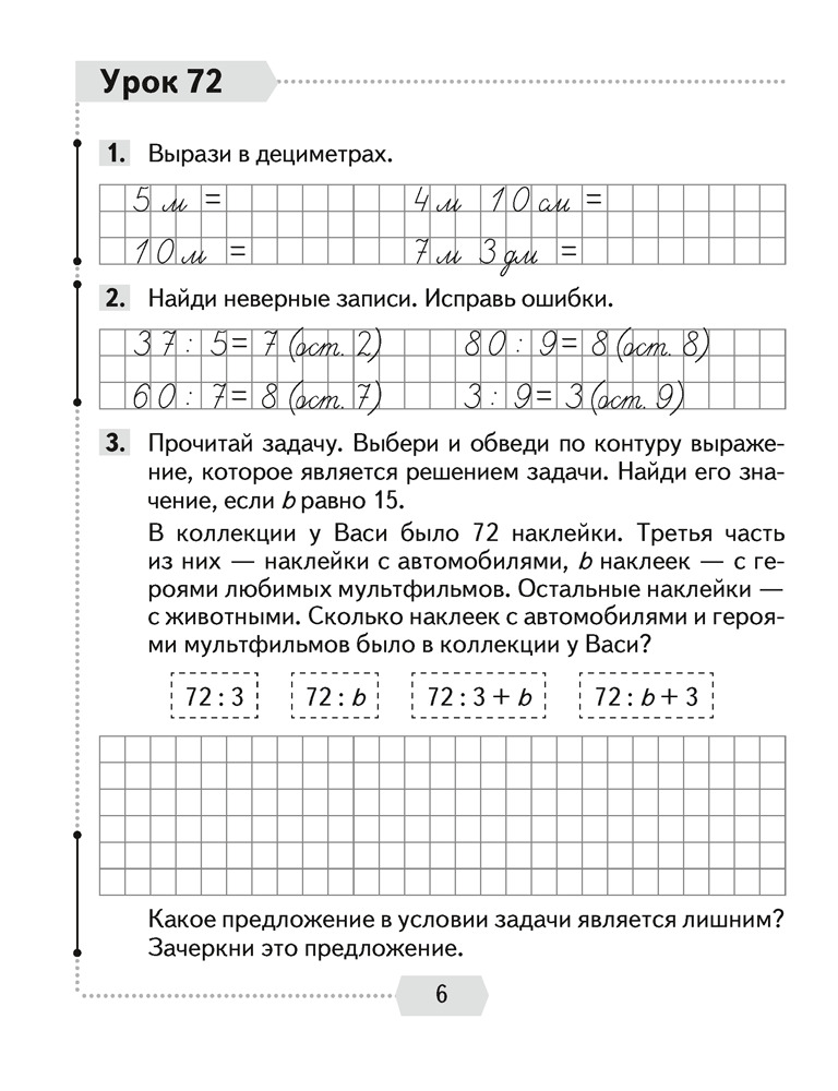 Математика. 3 класс. Рабочая тетрадь. В двух частях. Часть 2