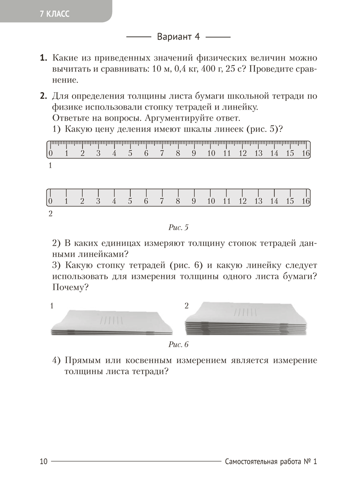 Сборник контрольных и самостоятельных работ по физике. 7—9 классы