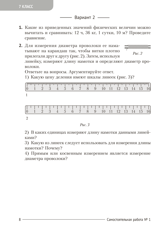 Сборник контрольных и самостоятельных работ по физике. 7—9 классы