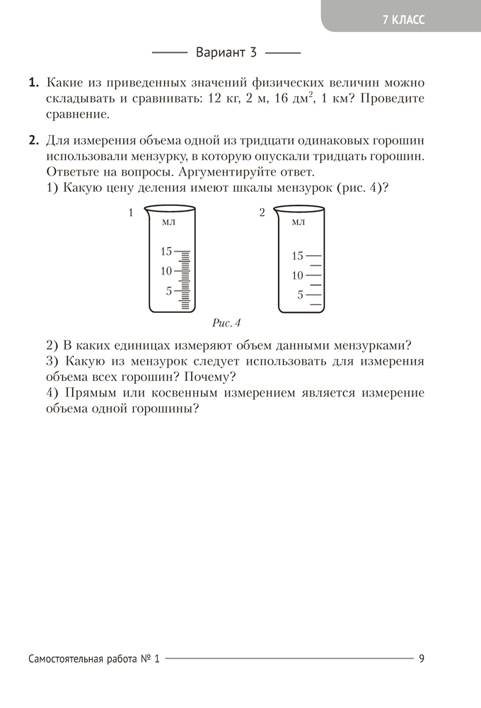 Сборник контрольных и самостоятельных работ по физике. 7—9 классы