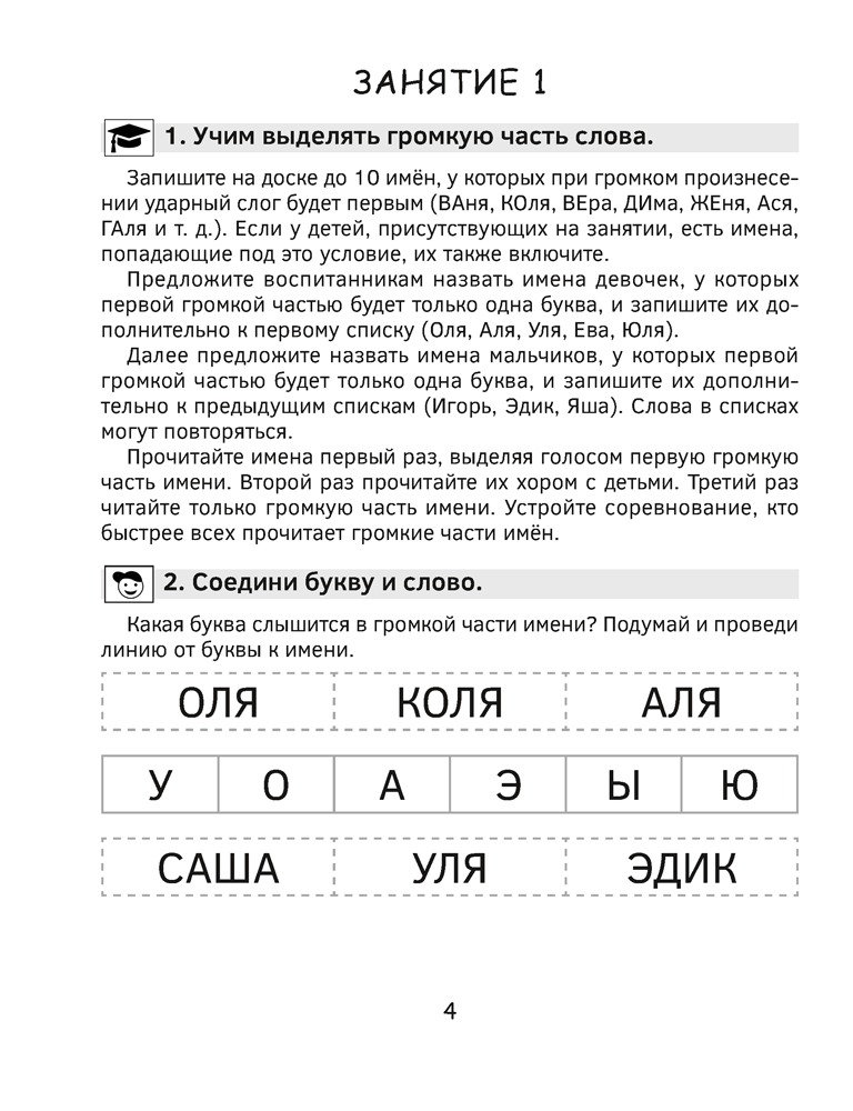 Учимся читать за 12 занятий. Тренажер. 5–7 лет