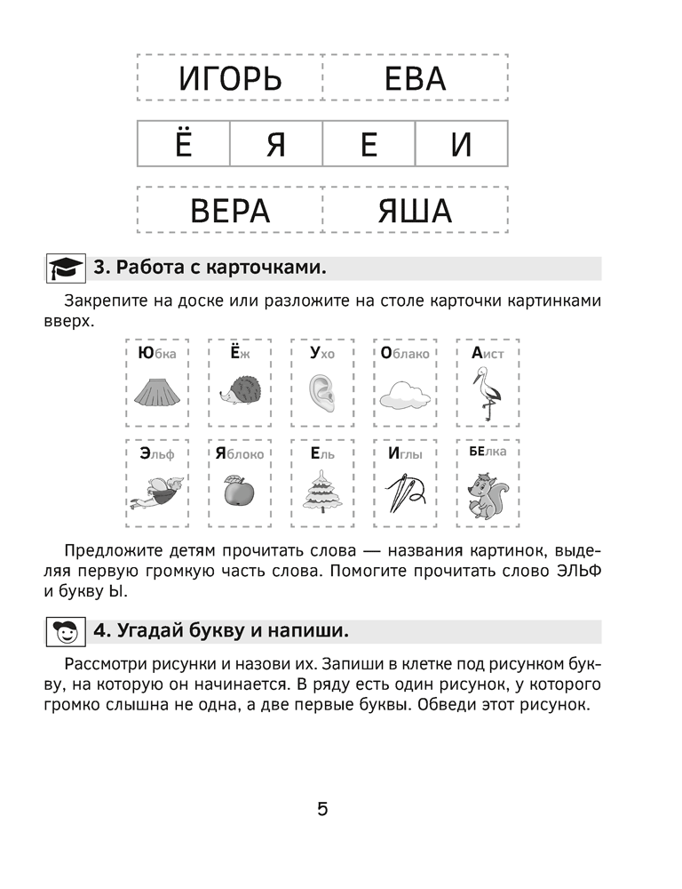 Учимся читать за 12 занятий. Тренажер. 5–7 лет