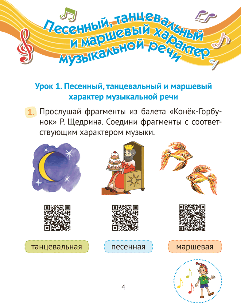 Музыка. 3 класс. Рабочая тетрадь