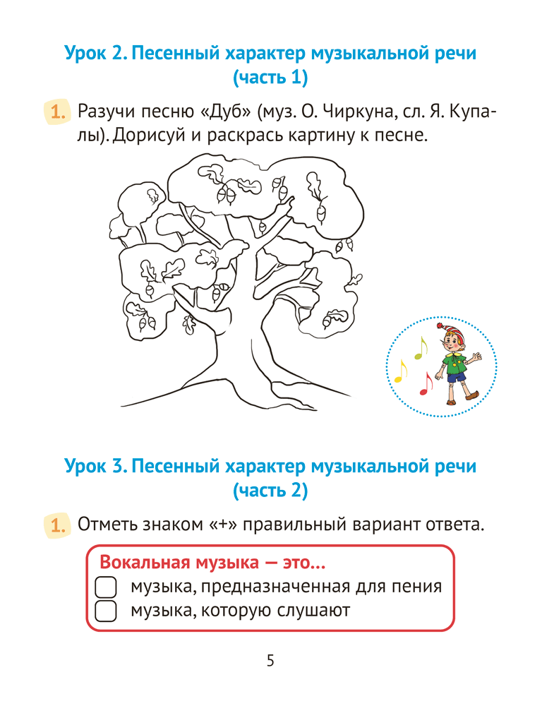 Музыка. 3 класс. Рабочая тетрадь
