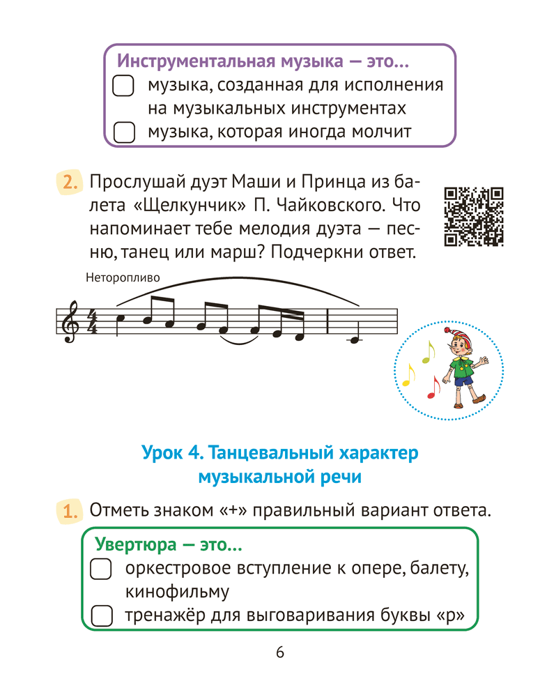 Музыка. 3 класс. Рабочая тетрадь