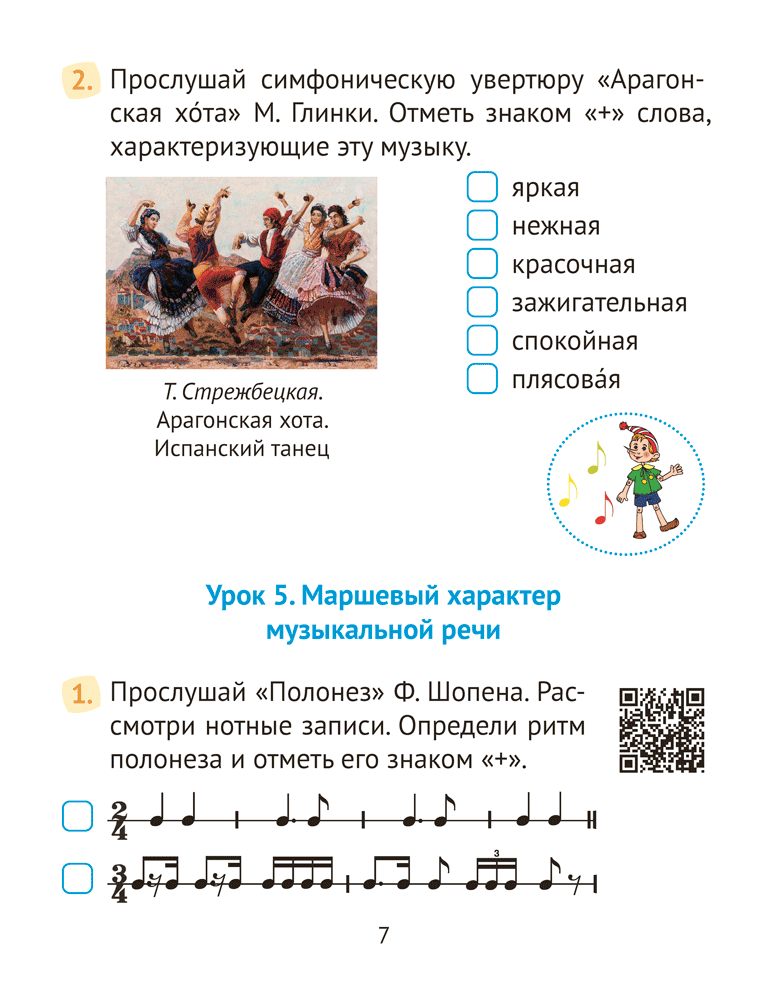 Музыка. 3 класс. Рабочая тетрадь