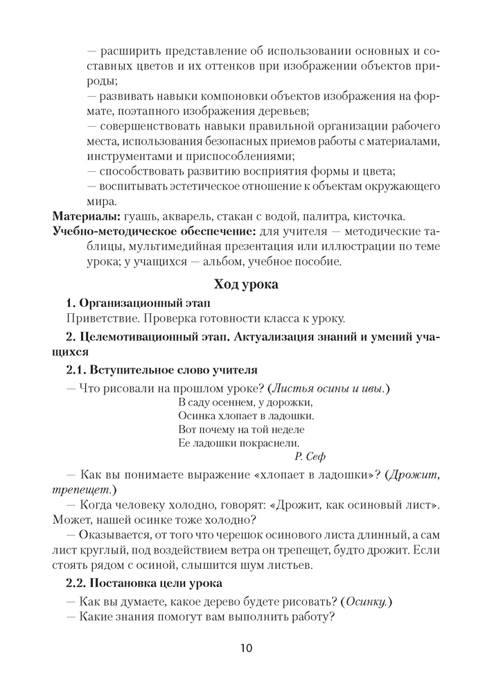 Изобразительное искусство. План-конспект уроков. 2 класс