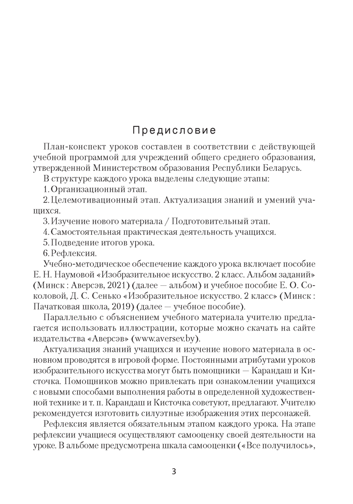 Изобразительное искусство. План-конспект уроков. 2 класс