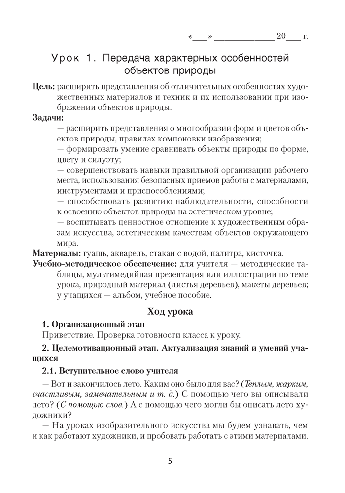 Изобразительное искусство. План-конспект уроков. 2 класс