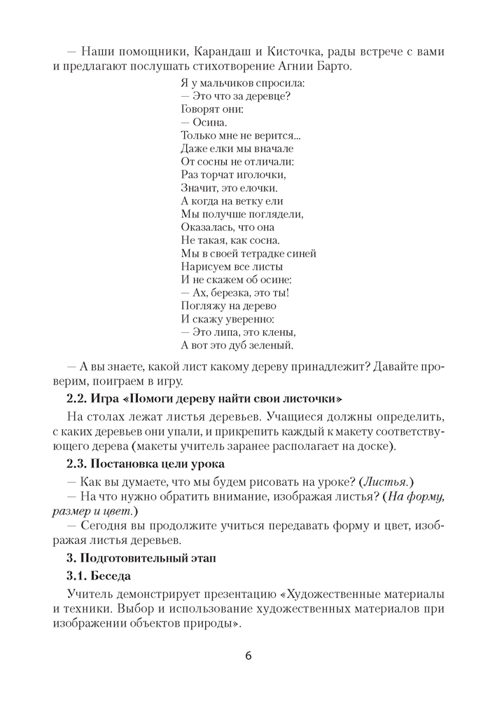 Изобразительное искусство. План-конспект уроков. 2 класс