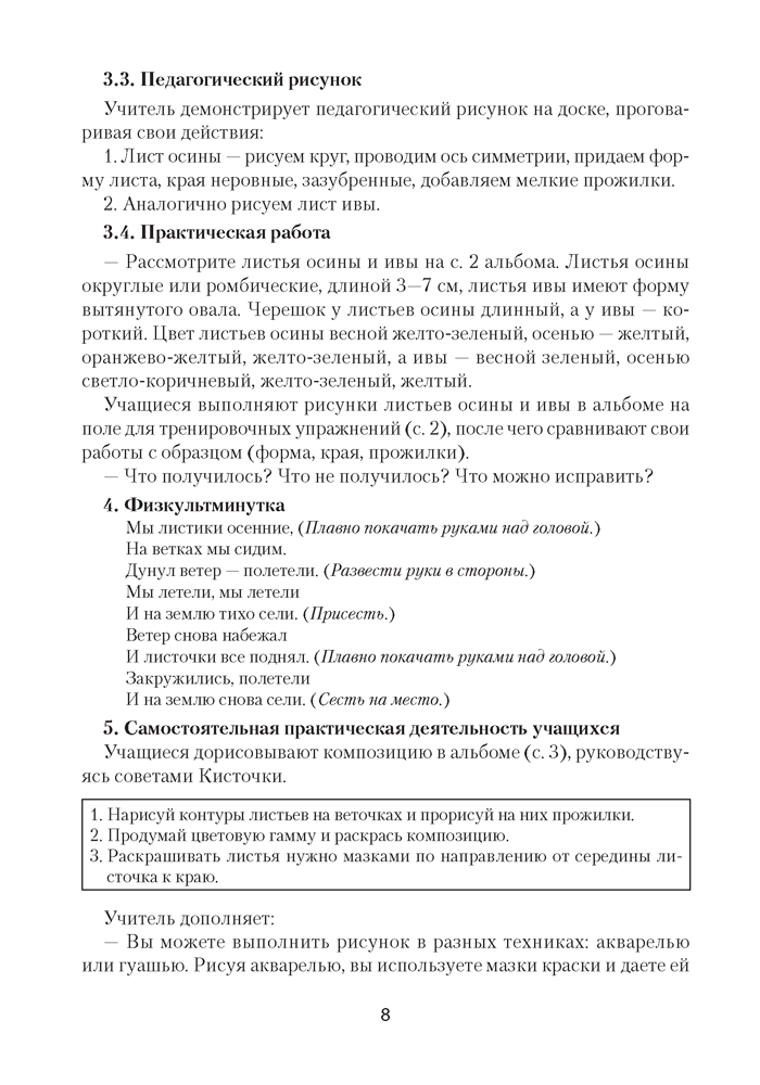 Изобразительное искусство. План-конспект уроков. 2 класс