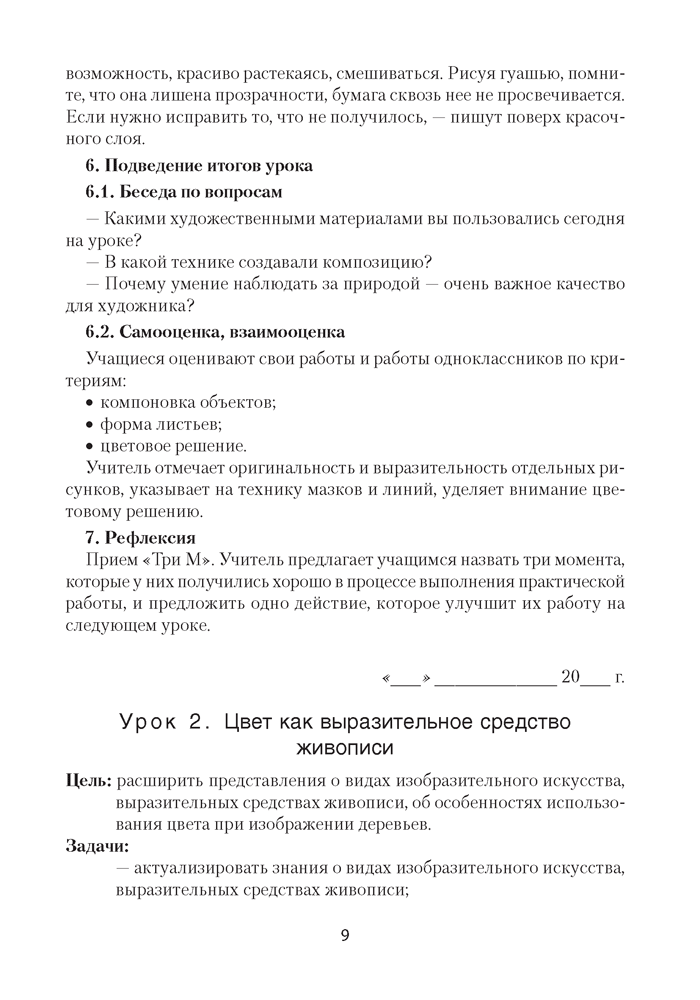 Изобразительное искусство. План-конспект уроков. 2 класс